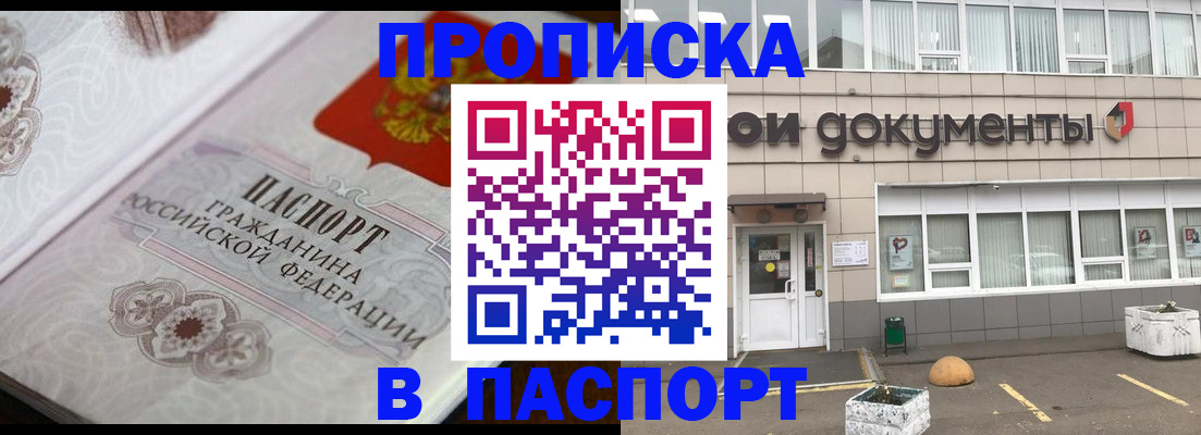прописка ребенка в Боровске
