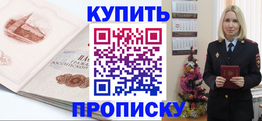 прописка в квартире в Боровске